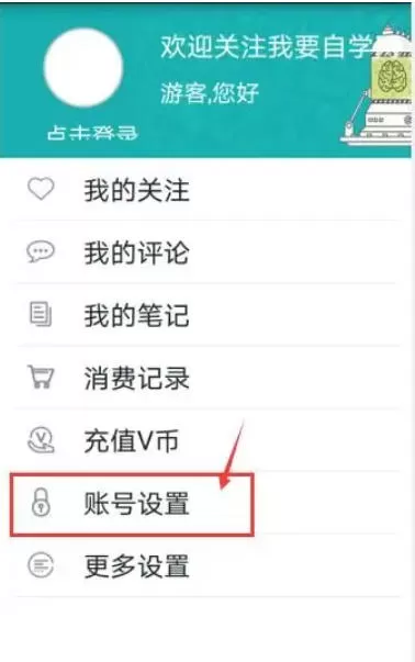 我要自学网怎么绑定手机号?_我要自学网绑定手机号的方法