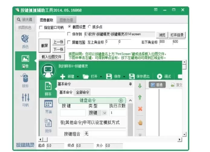 按键精灵怎么找屏幕坐标_按键精灵找屏幕坐标的方法