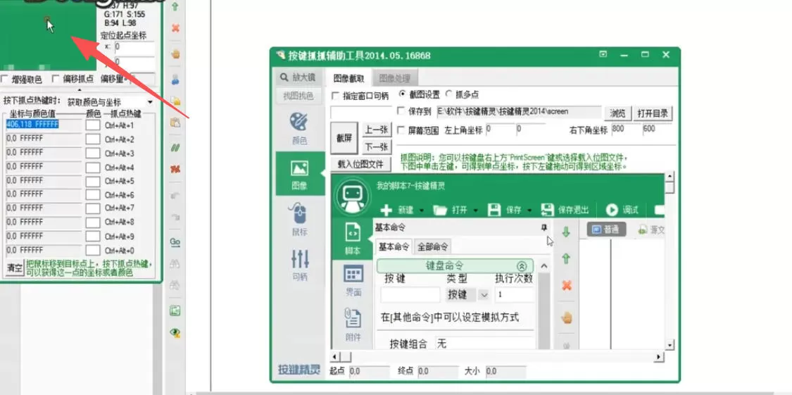 按键精灵怎么找屏幕坐标_按键精灵找屏幕坐标的方法