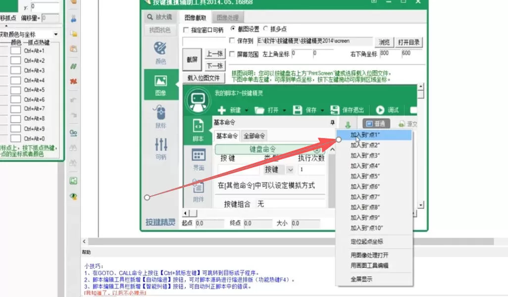 按键精灵怎么找屏幕坐标_按键精灵找屏幕坐标的方法