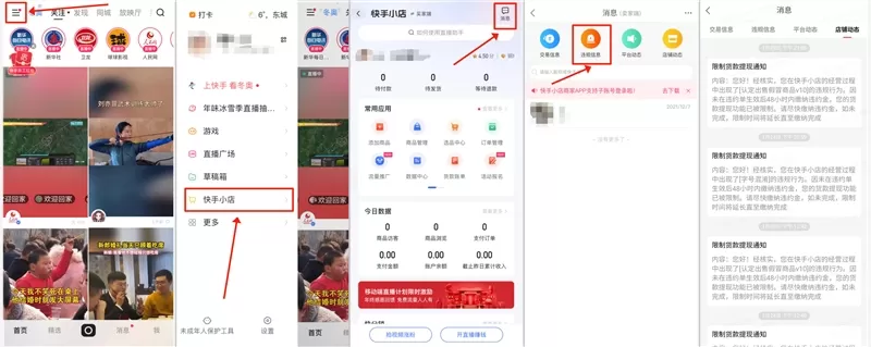 快手小店即将上线“限制提现”功能 针对未支付违约金的用户