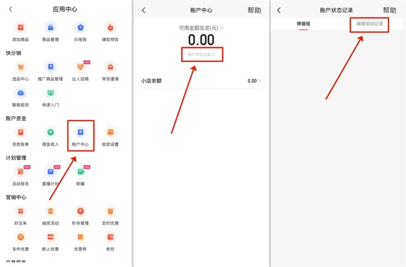 快手小店即将上线“限制提现”功能 针对未支付违约金的用户