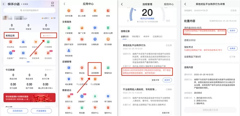 快手小店即将上线“限制提现”功能 针对未支付违约金的用户