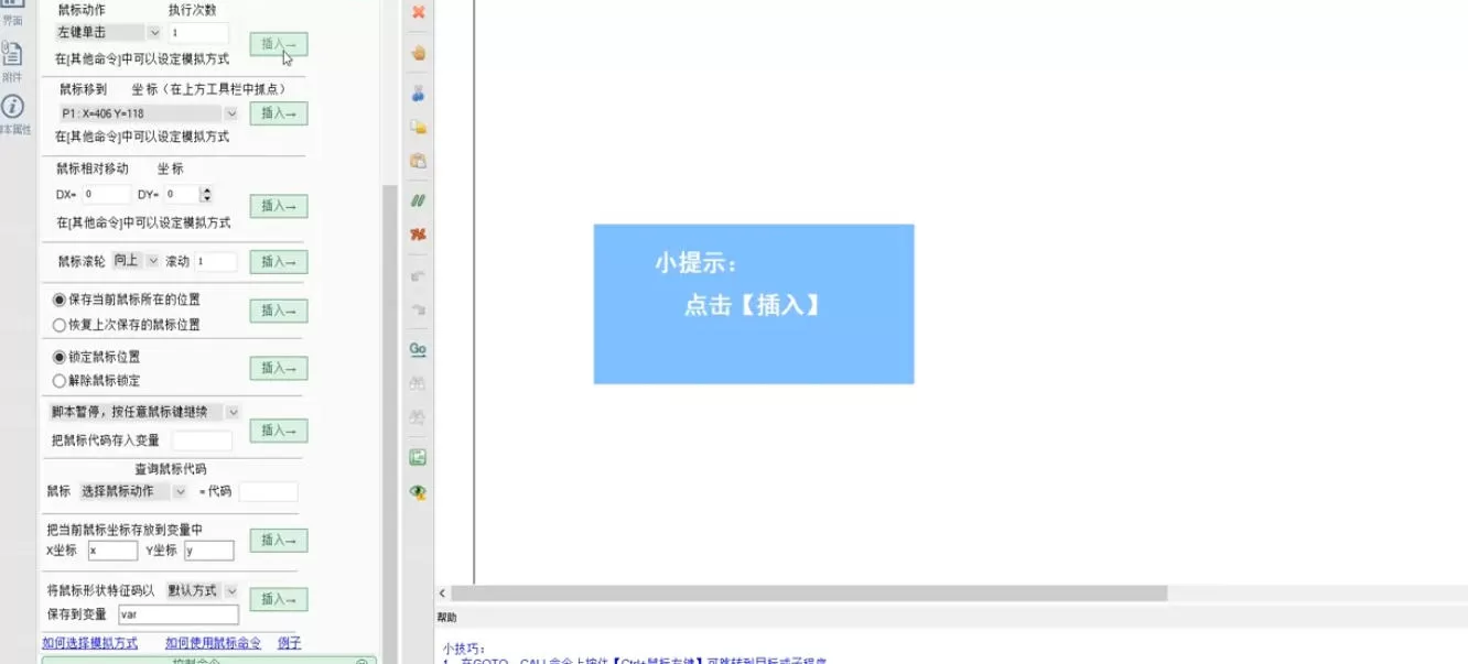 按键精灵怎么找屏幕坐标_按键精灵找屏幕坐标的方法