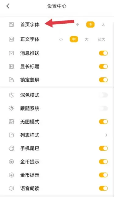 快科技怎么查看首页字体?_快科技查看首页字体的方法