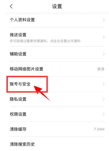 什么值得买怎么改密码?_什么值得买改密码的方法