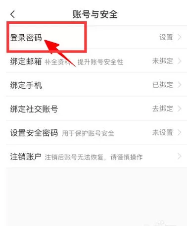 什么值得买怎么改密码?_什么值得买改密码的方法