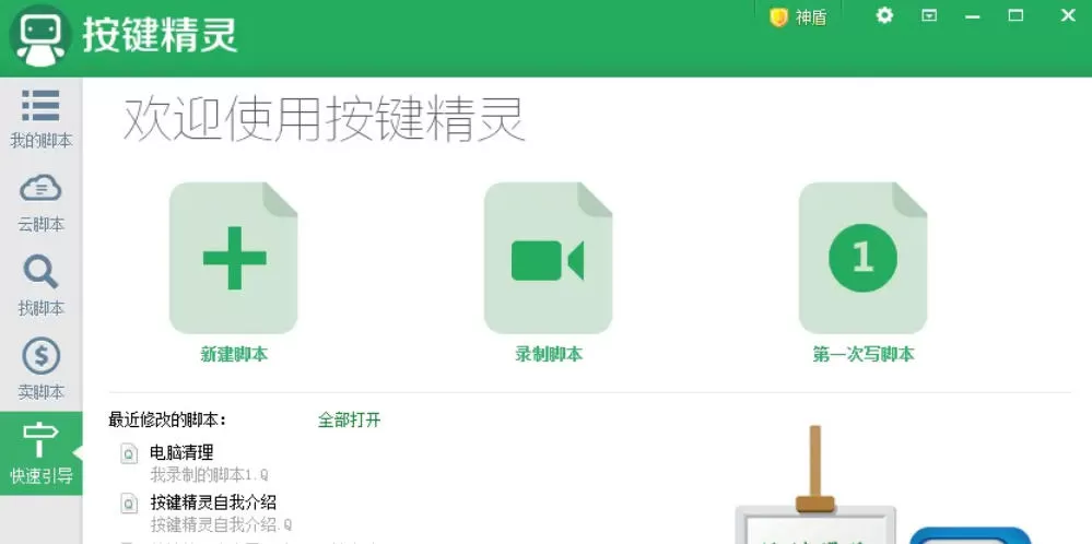 按键精灵怎么设置循环_按键精灵设置循环的方法
