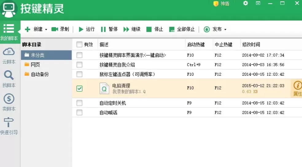按键精灵怎么设置循环_按键精灵设置循环的方法
