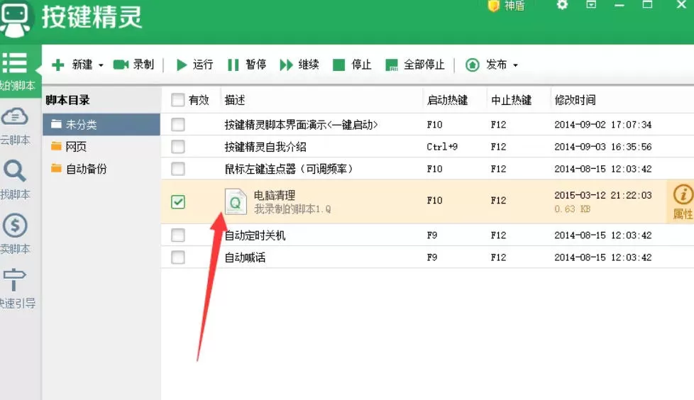 按键精灵怎么设置循环_按键精灵设置循环的方法