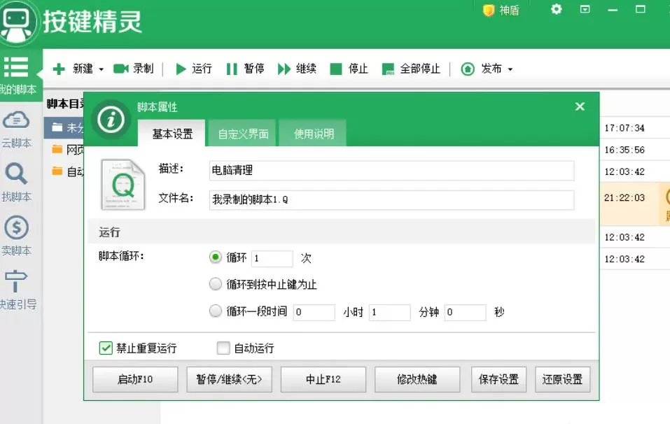 按键精灵怎么设置循环_按键精灵设置循环的方法