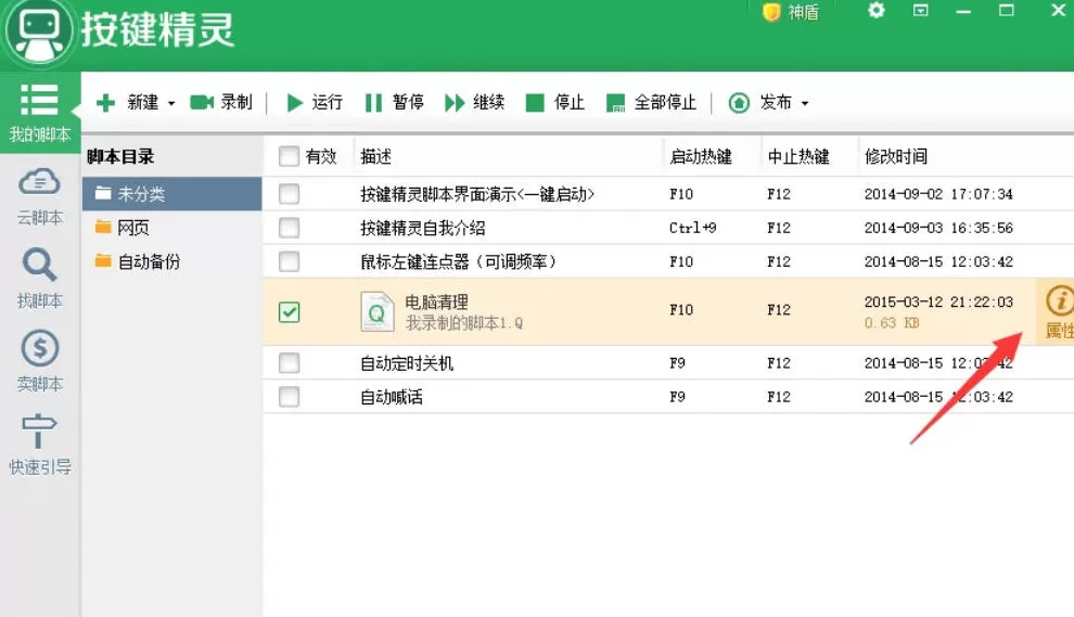 按键精灵怎么设置循环_按键精灵设置循环的方法
