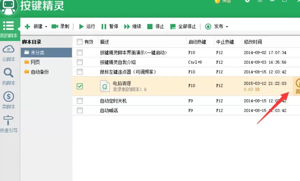 按键精灵怎么设置循环_按键精灵设置循环的方法