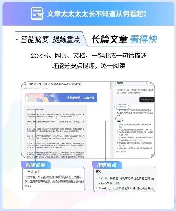 腾讯QQ浏览器AI助手全新升级,电脑端正式上线