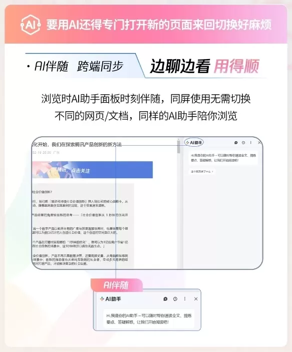 腾讯QQ浏览器AI助手全新升级,电脑端正式上线