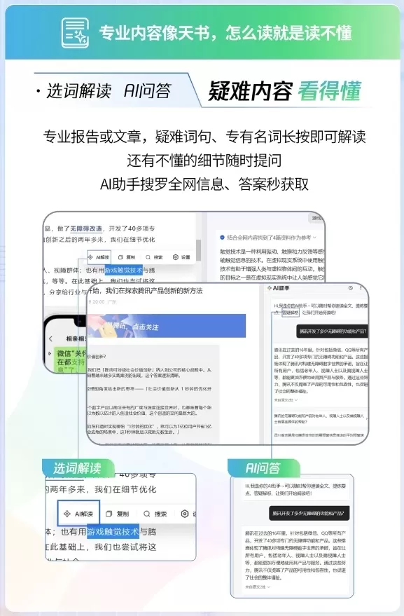 腾讯QQ浏览器AI助手全新升级,电脑端正式上线