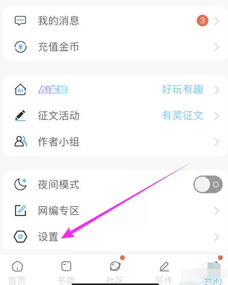 番茄免费小说怎么设置个性化推荐?_番茄免费小说设置个性化推荐的方法
