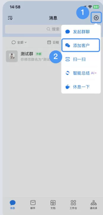 企业微信怎么加好友?_企业微信加好友的方法