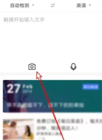 百度翻译怎么拍照翻译?_百度翻译拍照翻译的方法