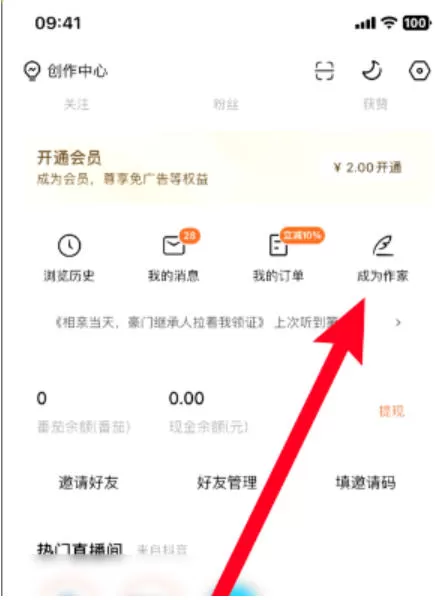 番茄免费小说怎么写小说?_番茄免费小说写小说的方法