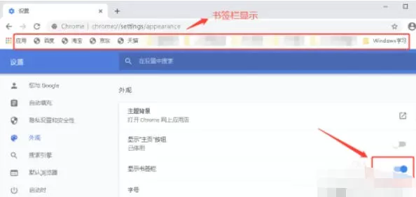 谷歌浏览器怎么设置显示书签_谷歌浏览器设置显示书签的方法