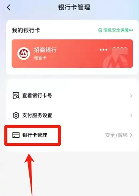 快手怎么解绑银行卡?_手解绑银行卡的方法