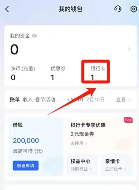快手怎么解绑银行卡?_手解绑银行卡的方法