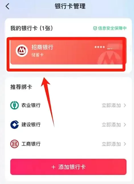 快手怎么解绑银行卡?_手解绑银行卡的方法
