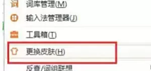 极品五笔输入法怎么设置皮肤_极品五笔输入法设置皮肤的方法