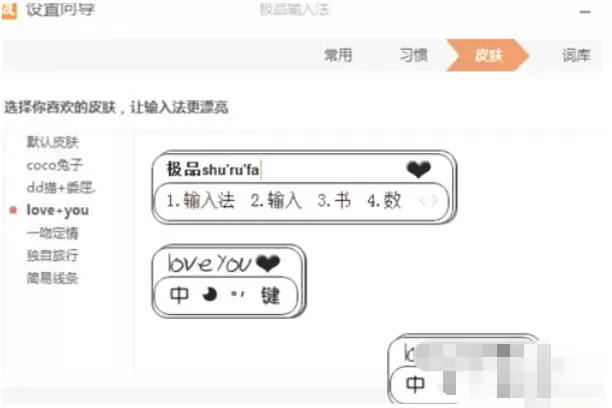 极品五笔输入法怎么设置皮肤_极品五笔输入法设置皮肤的方法