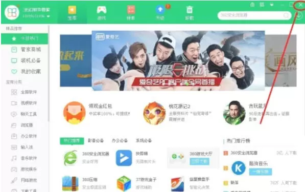360软件管家怎么在桌面上添加图标_360软件管家在桌面上添加图标的方法