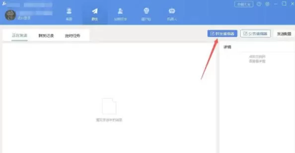 wetool如何定时群发_wetool定时群发的方法