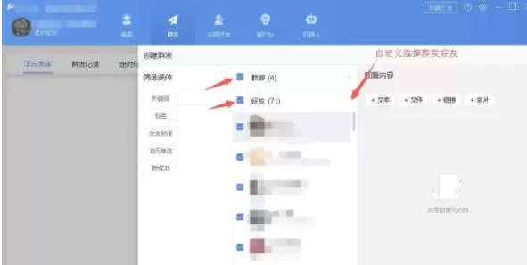 wetool如何定时群发_wetool定时群发的方法