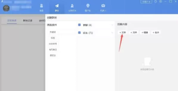 wetool如何定时群发_wetool定时群发的方法