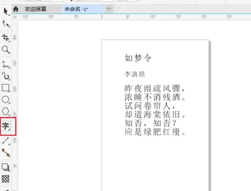 coreldraw怎么调整字间距_coreldraw调整字间距的方法