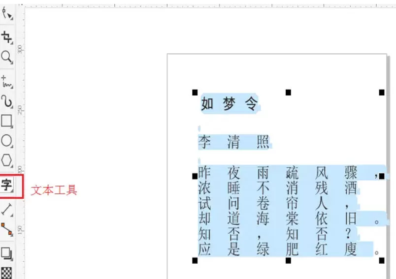 coreldraw怎么调整字间距_coreldraw调整字间距的方法