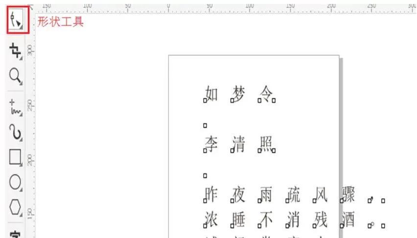 coreldraw怎么调整字间距_coreldraw调整字间距的方法