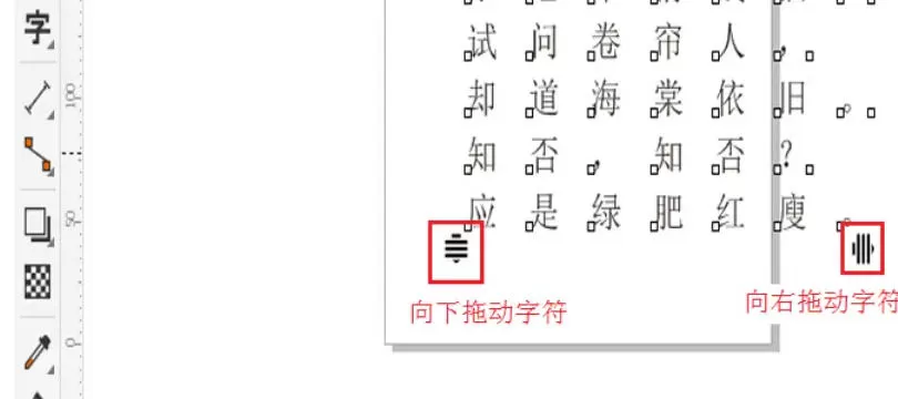 coreldraw怎么调整字间距_coreldraw调整字间距的方法