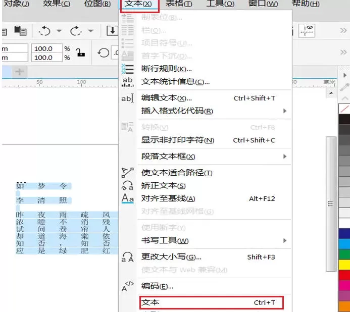 coreldraw怎么调整字间距_coreldraw调整字间距的方法