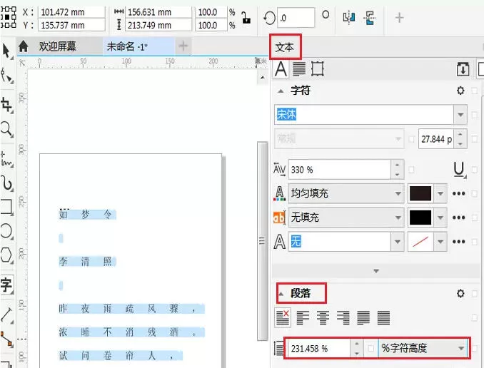 coreldraw怎么调整字间距_coreldraw调整字间距的方法