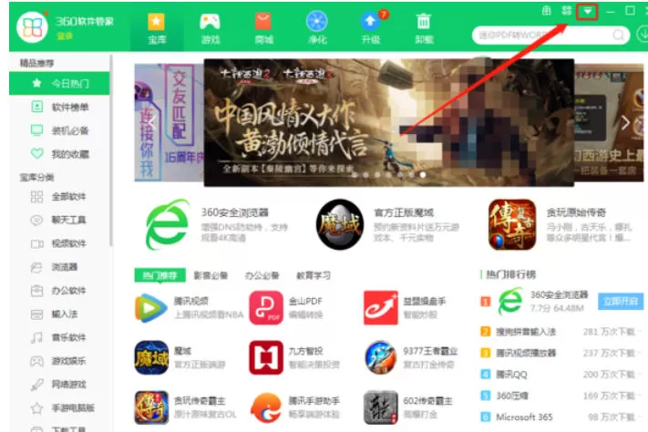 360软件管家怎么设置一键安装升级_360软件管家设置一键安装升级的方法