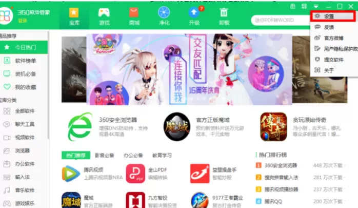 360软件管家怎么设置一键安装升级_360软件管家设置一键安装升级的方法