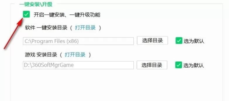 360软件管家怎么设置一键安装升级_360软件管家设置一键安装升级的方法