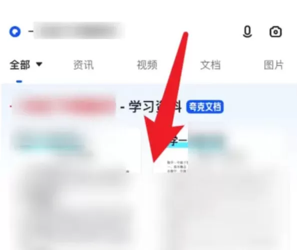 夸克浏览器怎么搜索_夸克浏览器搜索的方法