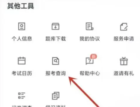 环球网校怎么报考查询_环球网校报考查询的方法