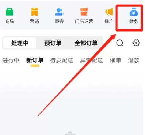 美团外卖商家版怎么提现?_美团外卖商家版提现的方法
