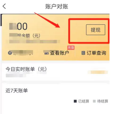 美团外卖商家版怎么提现?_美团外卖商家版提现的方法