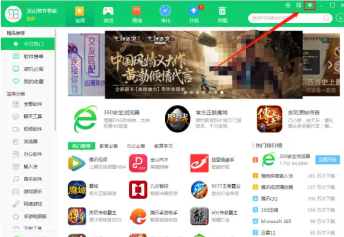 360软件管家怎么设置安装包清理时间_360软件管家设置安装包清理时间的方法