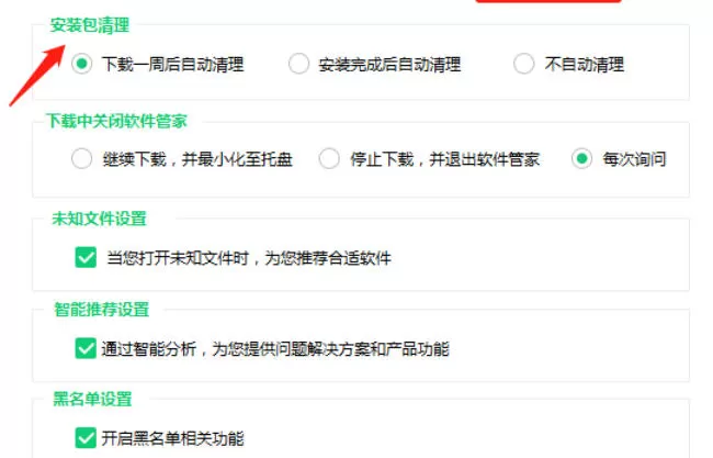 360软件管家怎么设置安装包清理时间_360软件管家设置安装包清理时间的方法