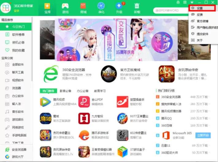 360软件管家怎么设置安装包清理时间_360软件管家设置安装包清理时间的方法